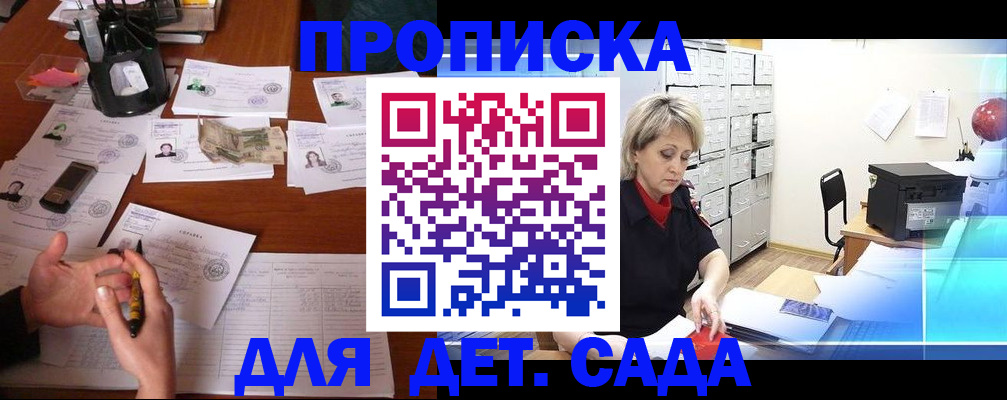 прописка штамп в Смоленске