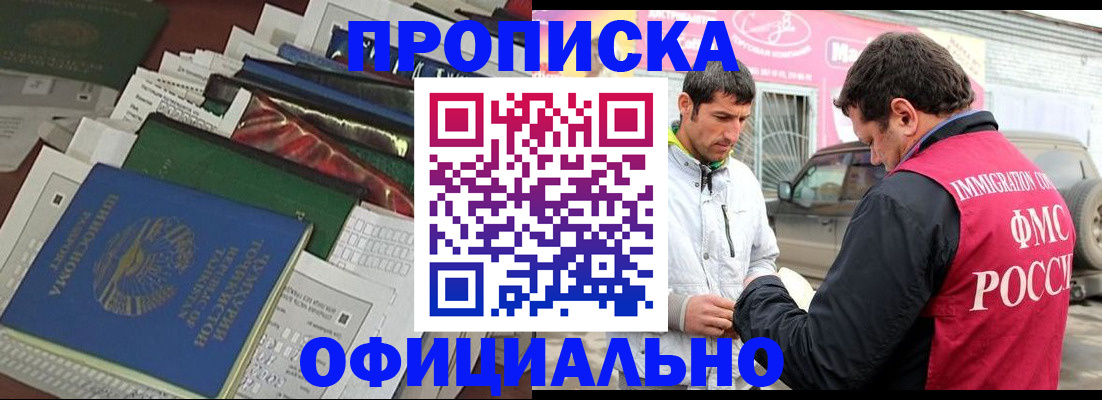 прописка для школы в Смоленске